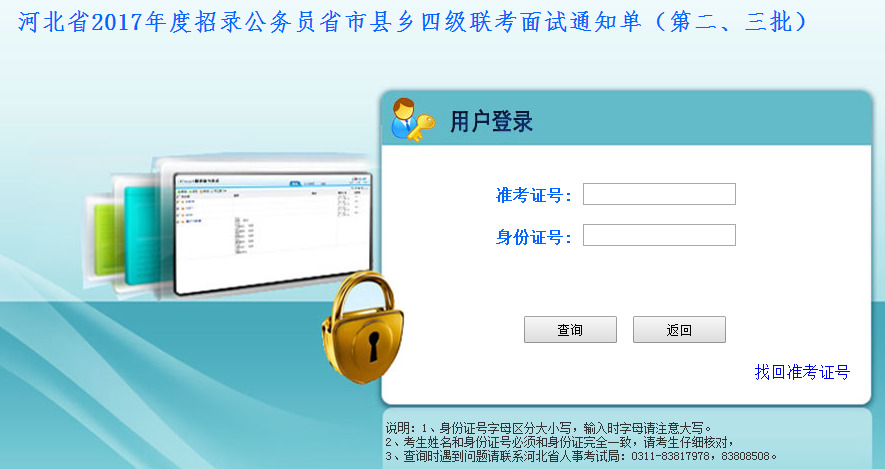 2017年河北公務員考試面試通知單打印入口（第二、三批